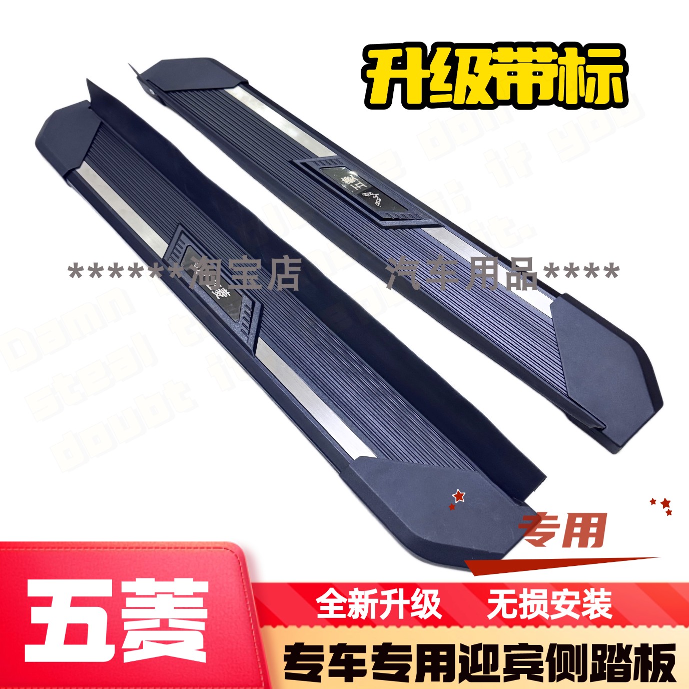 五菱货车脚踏板原装专用