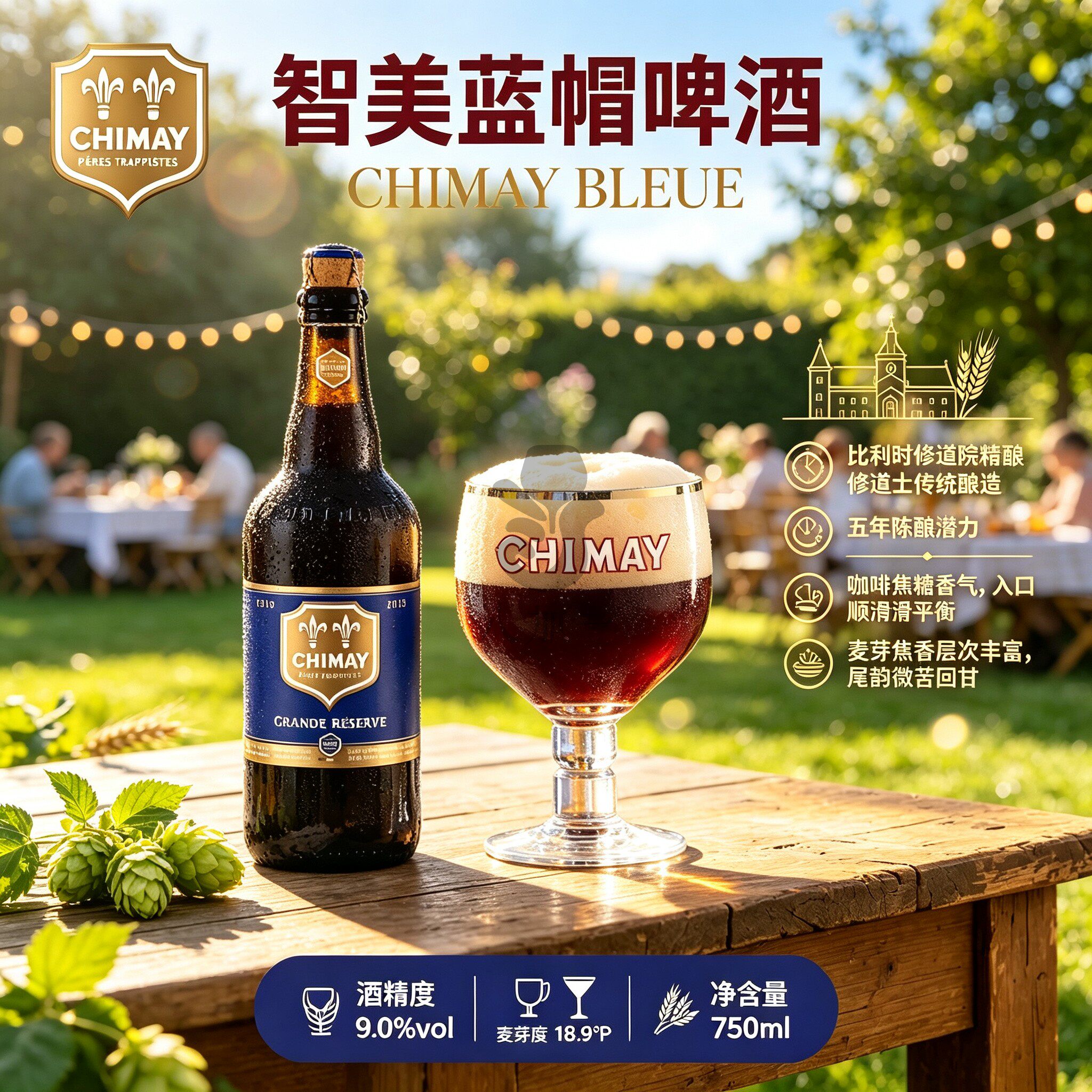 比利时进口智美蓝帽修道院精酿啤酒世涛黑啤烈性啤酒