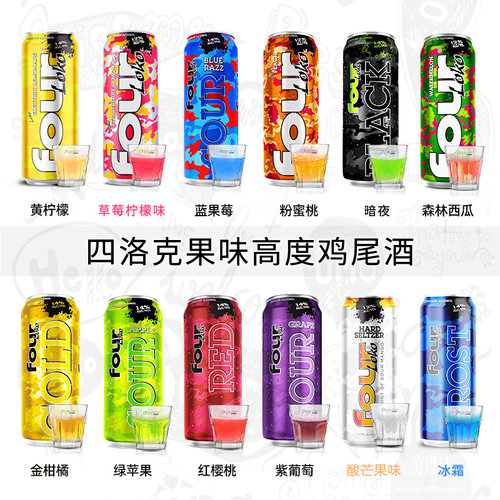 四洛克695美国12鸡尾酒果味