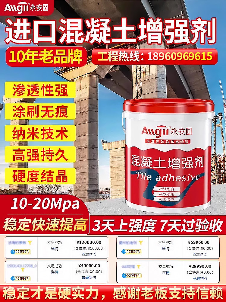 永安固进口混凝土增强剂水泥表面强度提升加强砼高效回弹加固剂图片