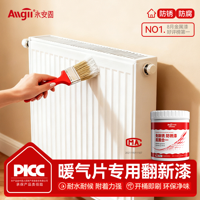 暖气片专用漆耐高温油漆铸铁修补金属翻新改色自喷水性防锈漆小瓶