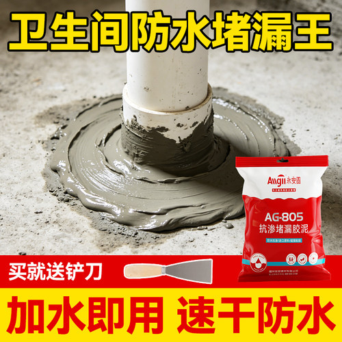 防水补漏堵漏王快干防漏