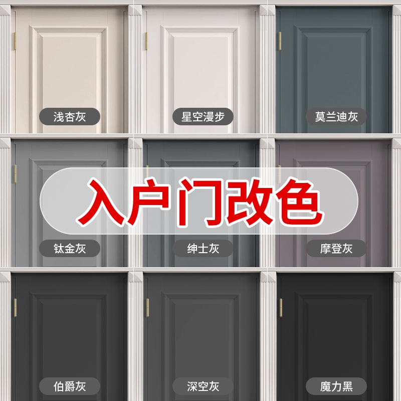 入户门改色防盗门翻新漆旧大门门漆换色铁门自刷水性金属自喷油漆