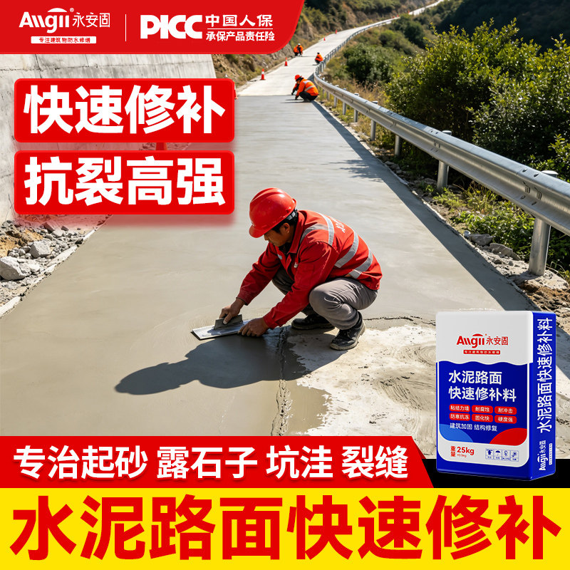 高强度水泥路面修补料自流平