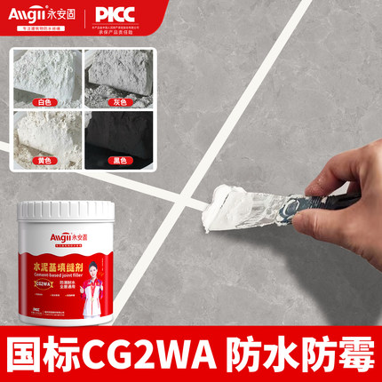 水泥基填缝剂浴室卫生间砖缝瓷砖缝隙填充地砖磁砖专用白水泥防水