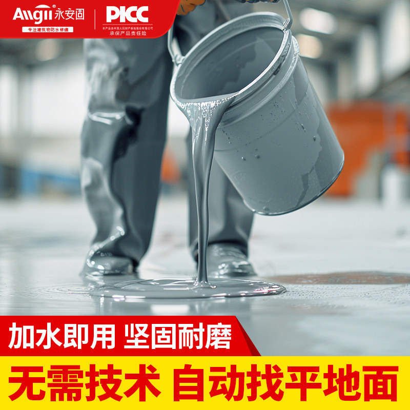 自流平水泥家用地坪漆水泥地面漆木地板找平砂浆室内室外坑洞修补