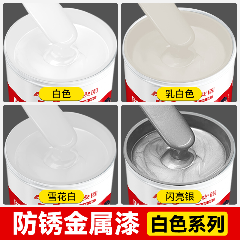 白色防腐防锈漆户外刷铁翻新改色油漆铁锈转化剂免打磨水性金属漆