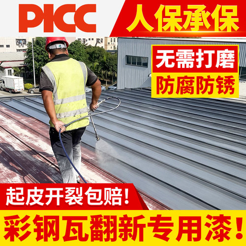 【免打磨除锈】彩钢瓦翻新专用