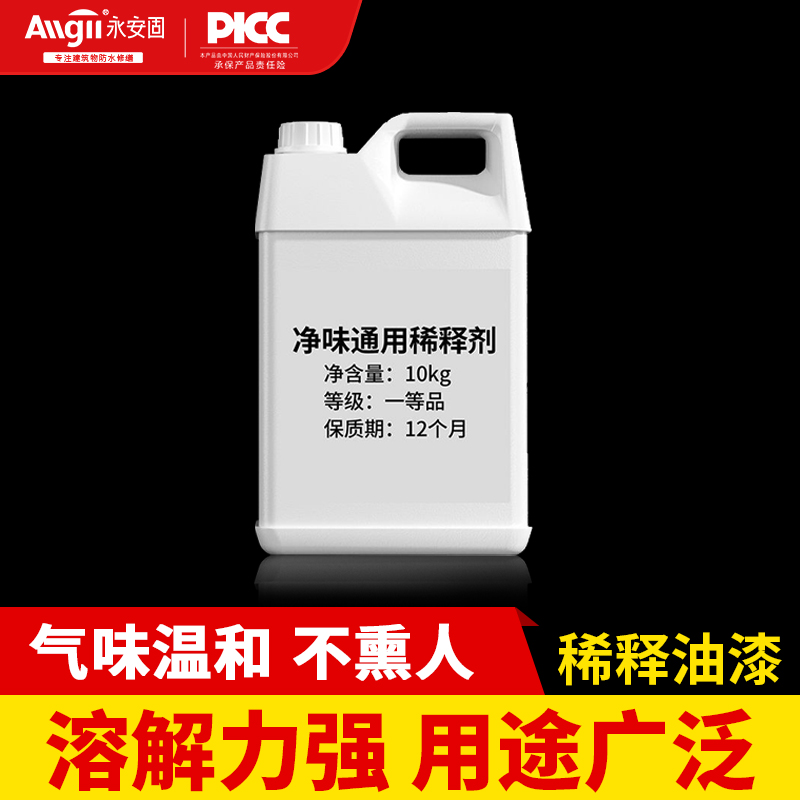 永安固油漆稀释剂通用氟碳漆稀料松香油墨金属去除油污胶印清洗剂 基础建材 涂料添加剂 原图主图