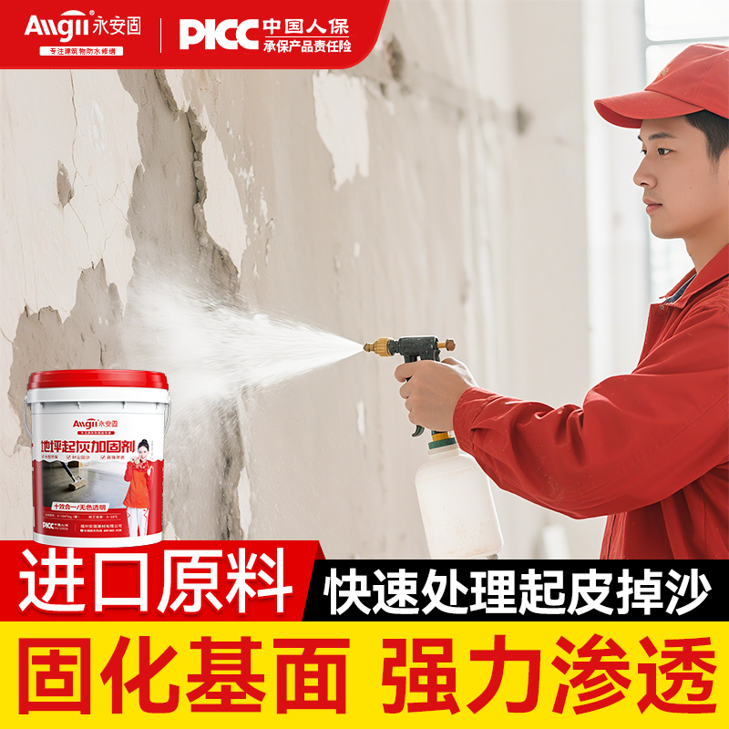 墙固内墙加固界面剂起砂反碱克星