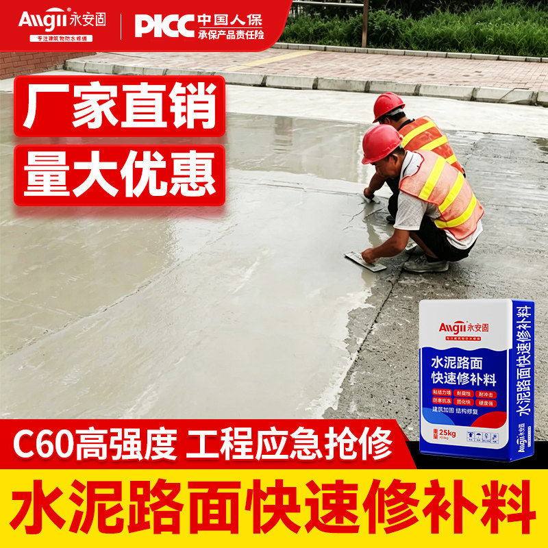 高强度水泥路面修补料自流平图片