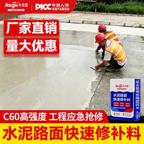 高强度水泥路面修补料自流平