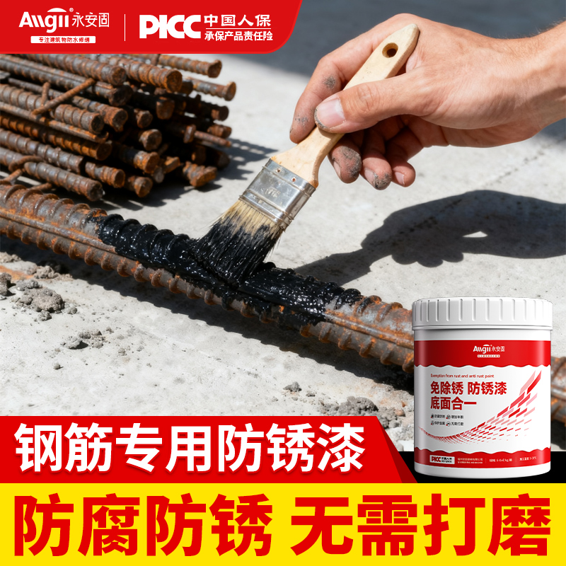 钢筋防锈漆免打磨除锈转化漆防腐金属铁锈转换剂免除锈防生锈油漆