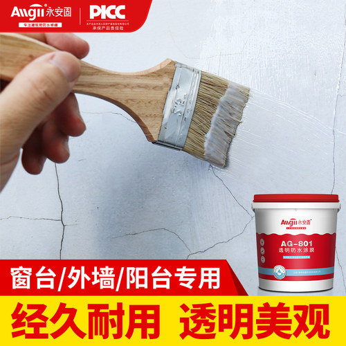 纳米隐形防水渗透剂房屋外墙涂料