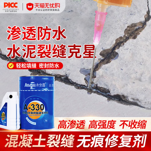 混凝土裂缝无痕环氧树脂防水渗透