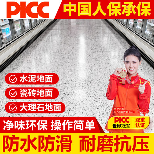 【冠军推荐品牌】仿大理石地坪漆