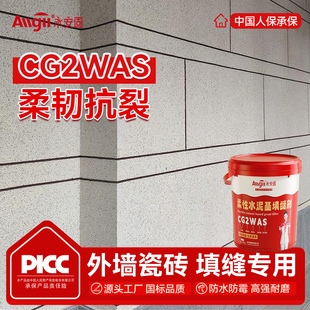 CG2WAS外墙瓷砖专用水泥基填缝剂瓷砖缝隙填充防水防霉白水泥勾缝