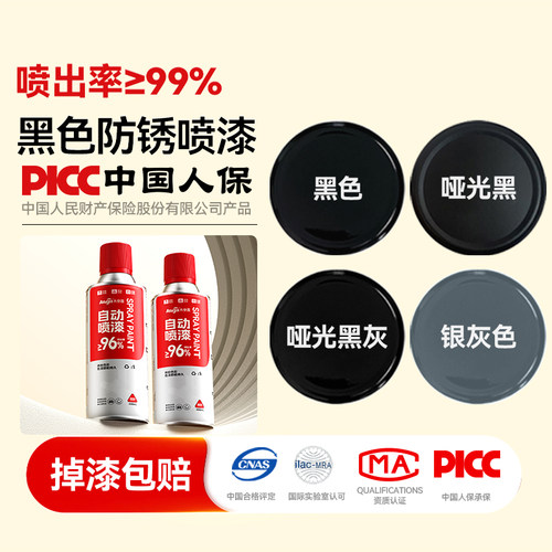 【质保10年】防锈漆黑色自喷漆