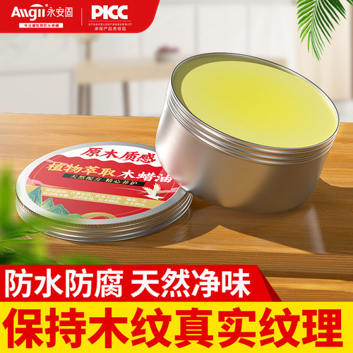 木蜡油防水防腐透明上光