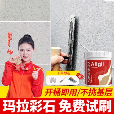 免费试样 玛拉彩石涂料艺术漆