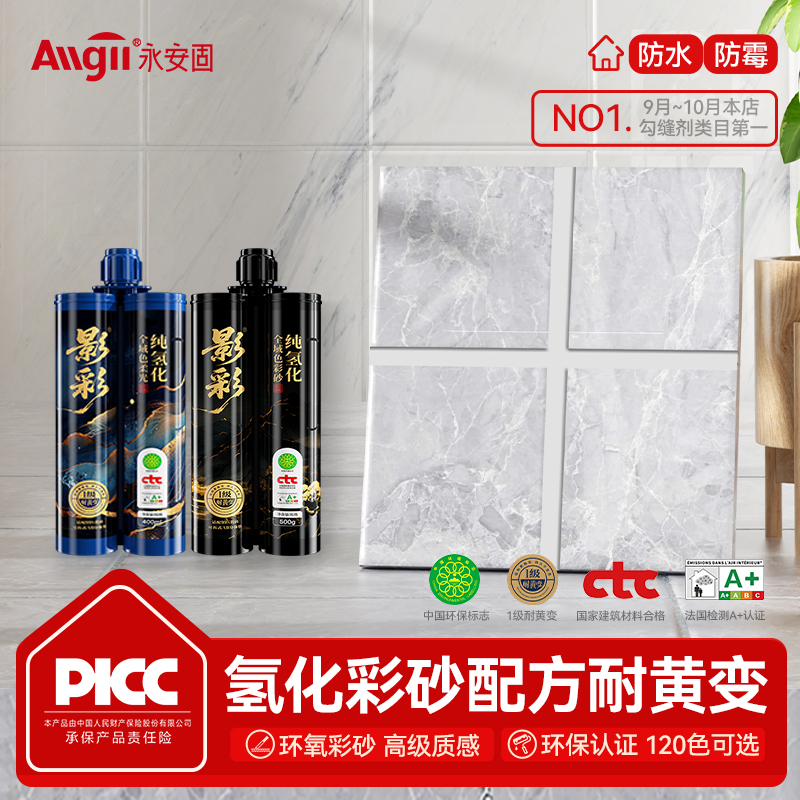 纯氢化环氧彩砂美缝剂防水防霉家用地砖瓷砖专用耐黄变勾缝填缝剂