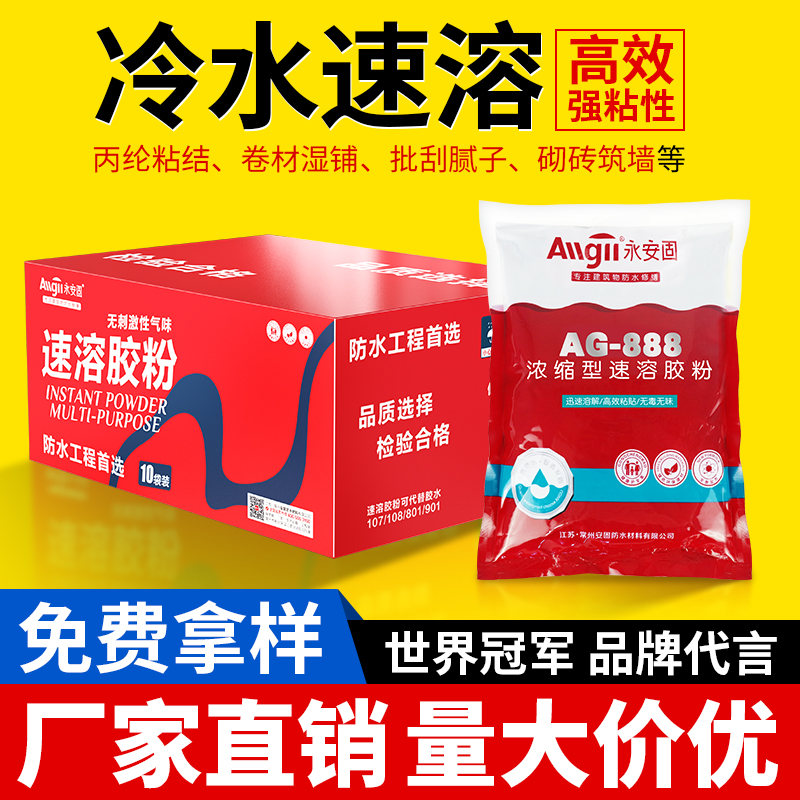 901建筑速溶胶粉防水多功能高粘度粘贴丙纶布801水泥腻子拉毛干粉,基础建材,胶粉,淘宝优惠券,粉丝福利购,淘宝优惠卷