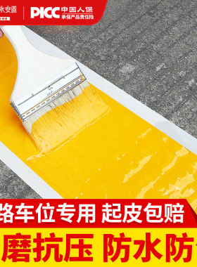 划线漆地坪漆水泥地面漆球场马路黄色油漆停车位划线漆道路标线漆
