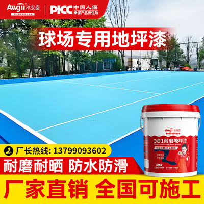 【全国施工】篮球场地坪漆丙烯酸