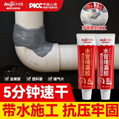 【5分钟速干】自来水管堵漏胶