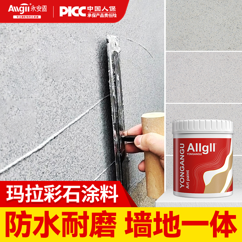 玛拉彩石内墙涂料水洗石地面专用莱姆岩彩砂瓷石墙面漆彩砂艺术漆