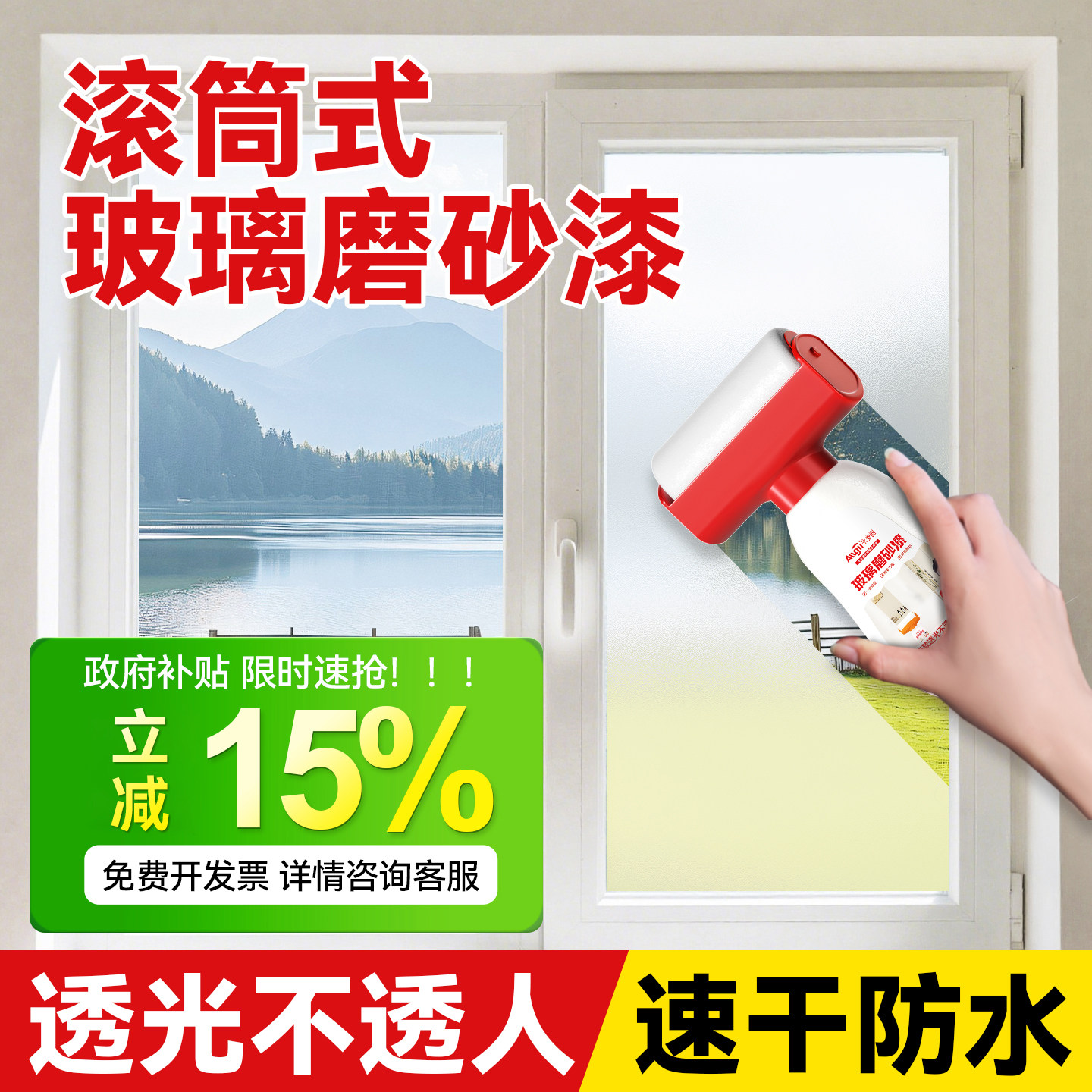 滚筒玻璃磨砂漆卫生间浴室玻璃门防偷窥专用遮光防晒窗户水性涂料,基础建材,艺术漆,淘宝优惠券,粉丝福利购,淘宝优惠卷