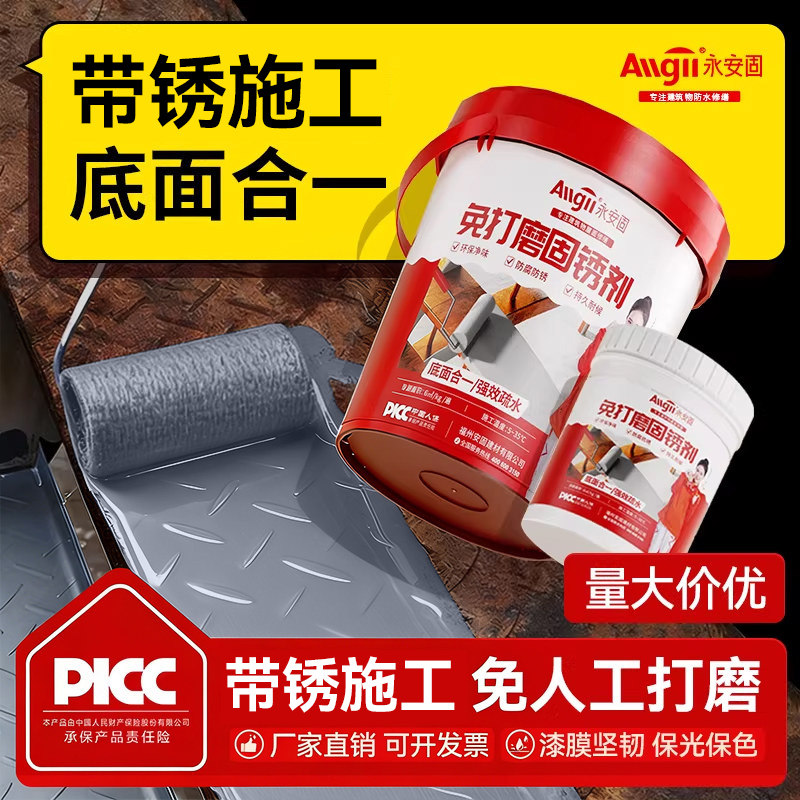 铁锈转化剂防锈漆金属防腐户外彩钢瓦翻新专用灰色免打磨除锈油漆