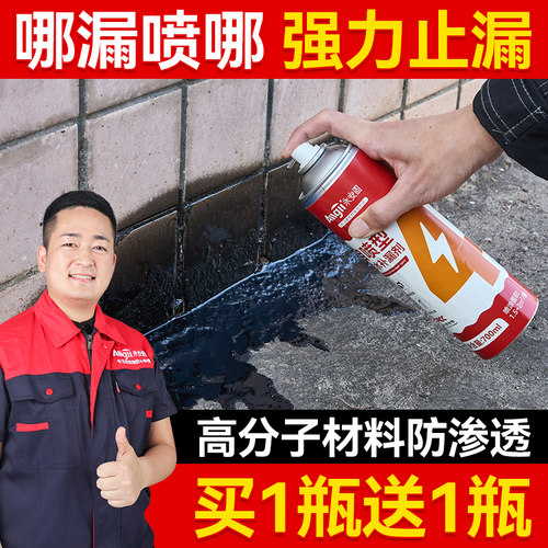 【快速堵漏】自喷防水胶裂缝渗水