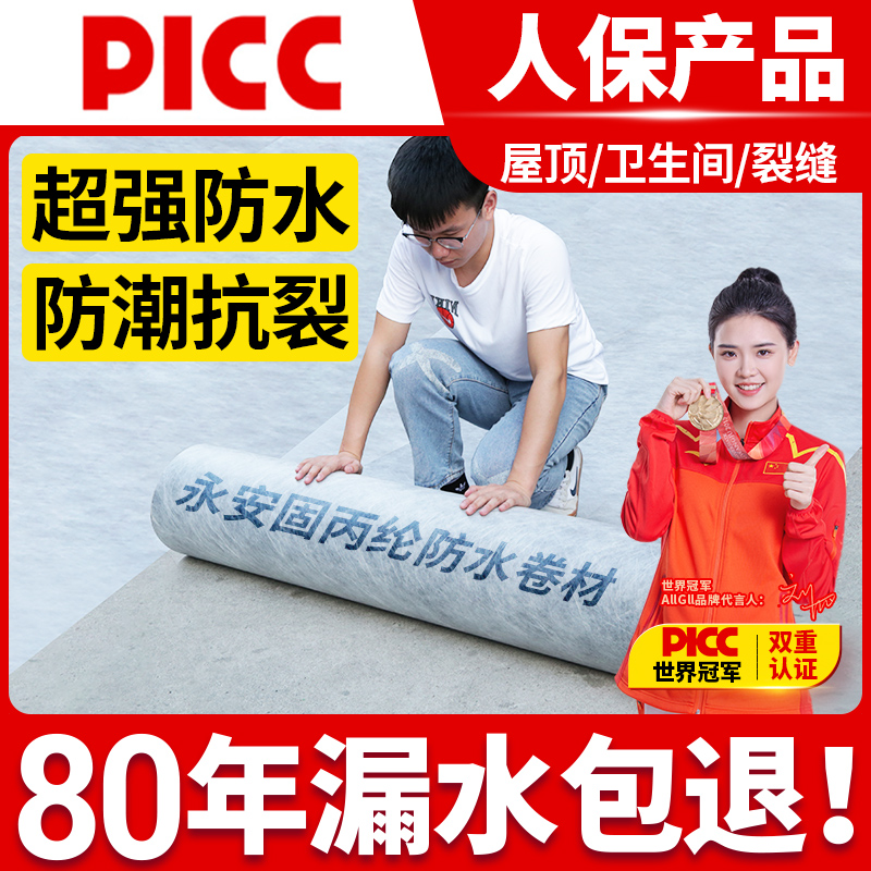 丙纶防水布卷材平房屋顶补漏聚乙烯高分子裂缝专用卫生间防潮材料
