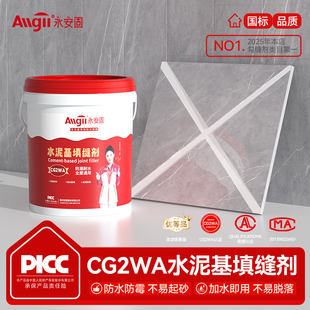 白色水泥基填缝剂CG2WA彩色防霉不起砂耐磨瓷砖专用勾缝剂填缝剂