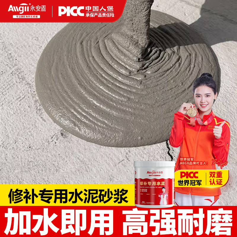 超强硬度防水速干水泥修补专用