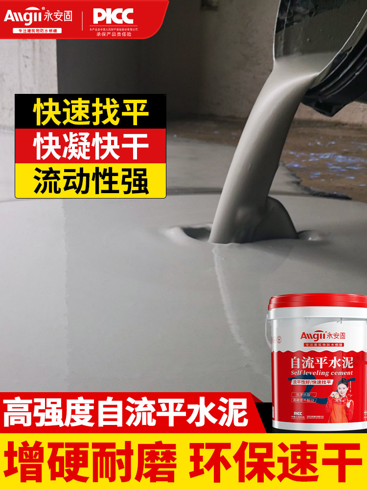 自流平水泥家用地坪漆水泥地面漆木地板找平砂浆室内室外坑洞修补