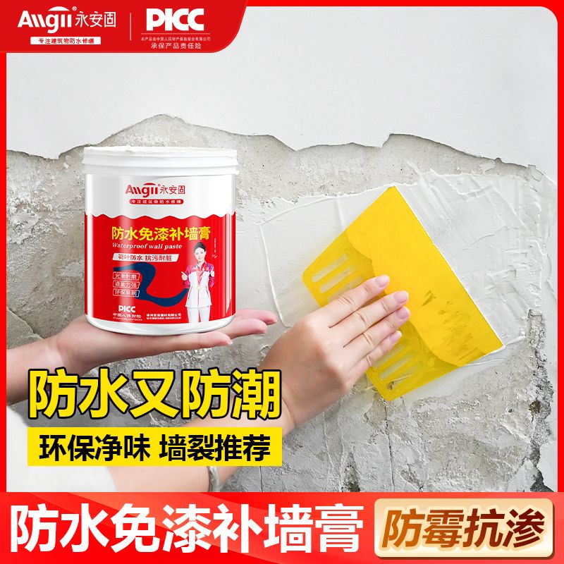 室内墙面腻子修补膏防水