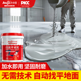 自流平水泥地面改造室内家用找平砂浆修补料高强度地坪地板漆耐磨