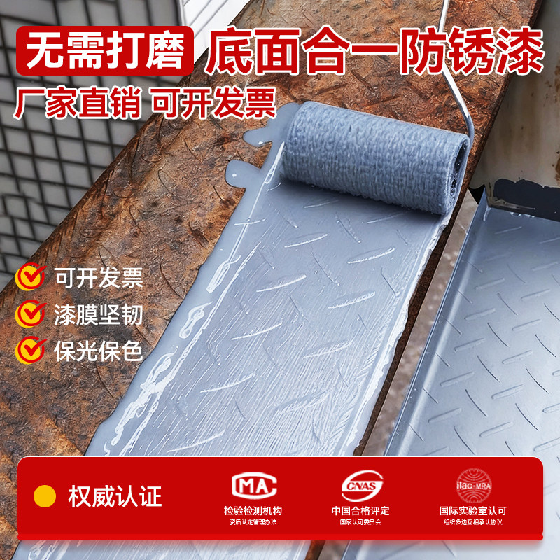 铁锈转化剂防锈漆金属防腐灰色水性油漆底漆彩钢瓦翻新免除锈打磨