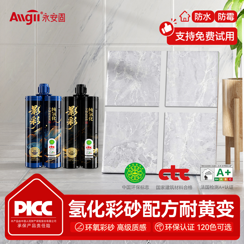 【送胶枪】氢化环氧彩砂美缝剂