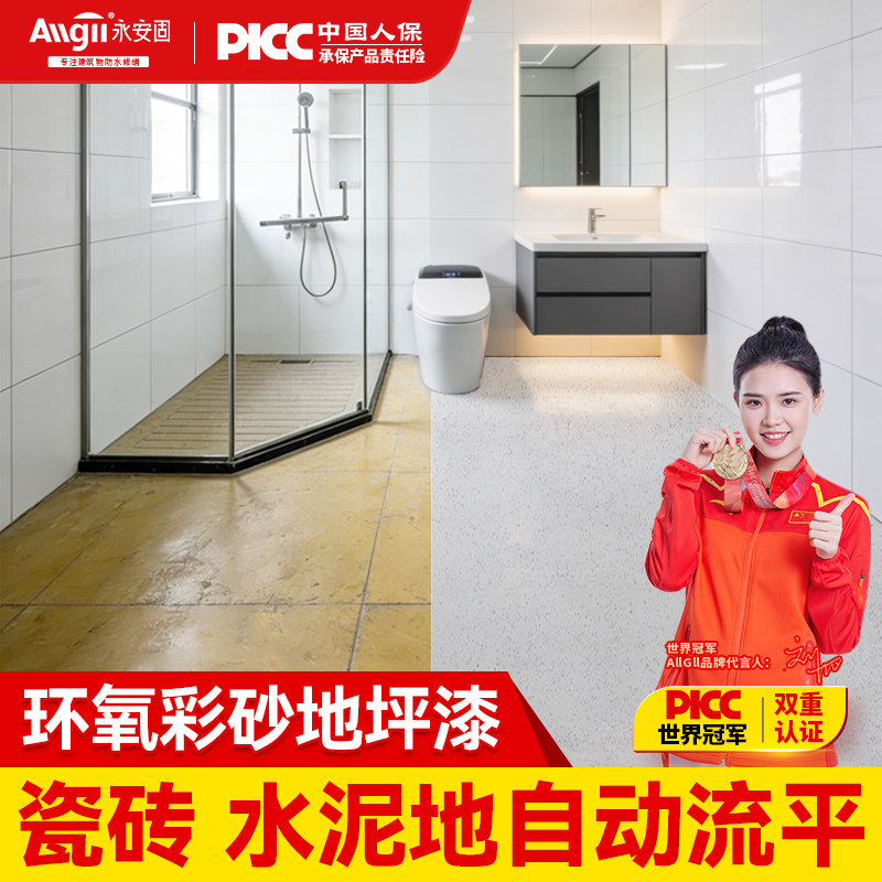 环氧彩砂地坪漆仿大理石瓷砖水泥地面自流平翻新防滑家用液态磨石