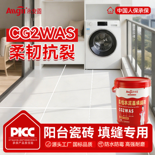 CG2WAS阳台水泥基填缝剂卫生间瓷砖缝隙填充防水防霉白水泥勾缝剂