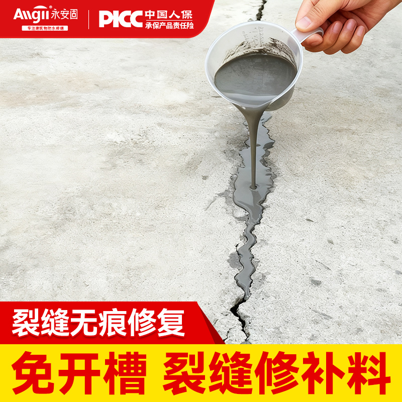 【免开槽】水泥地面补缝王