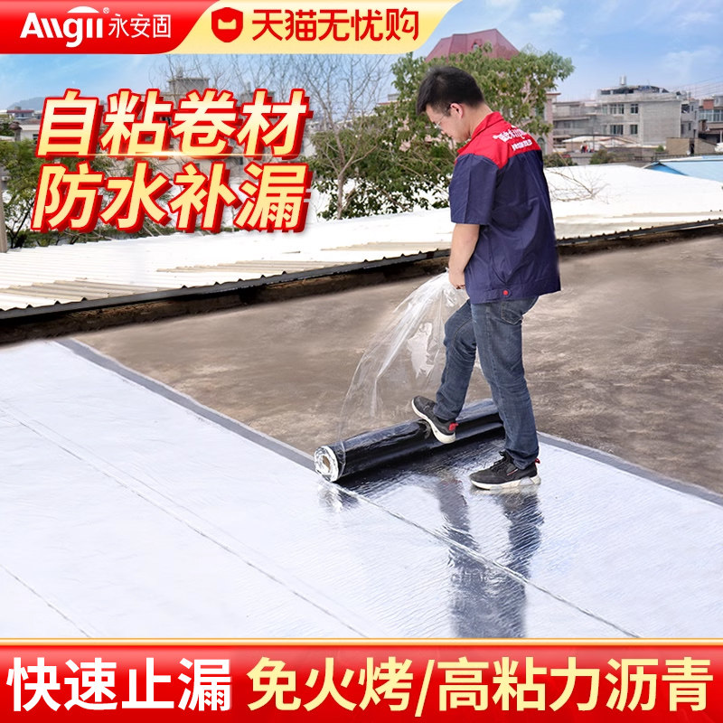 自粘改性沥青防水卷材免火烤型丙纶布sbs防漏贴纸屋顶补楼房漏雨