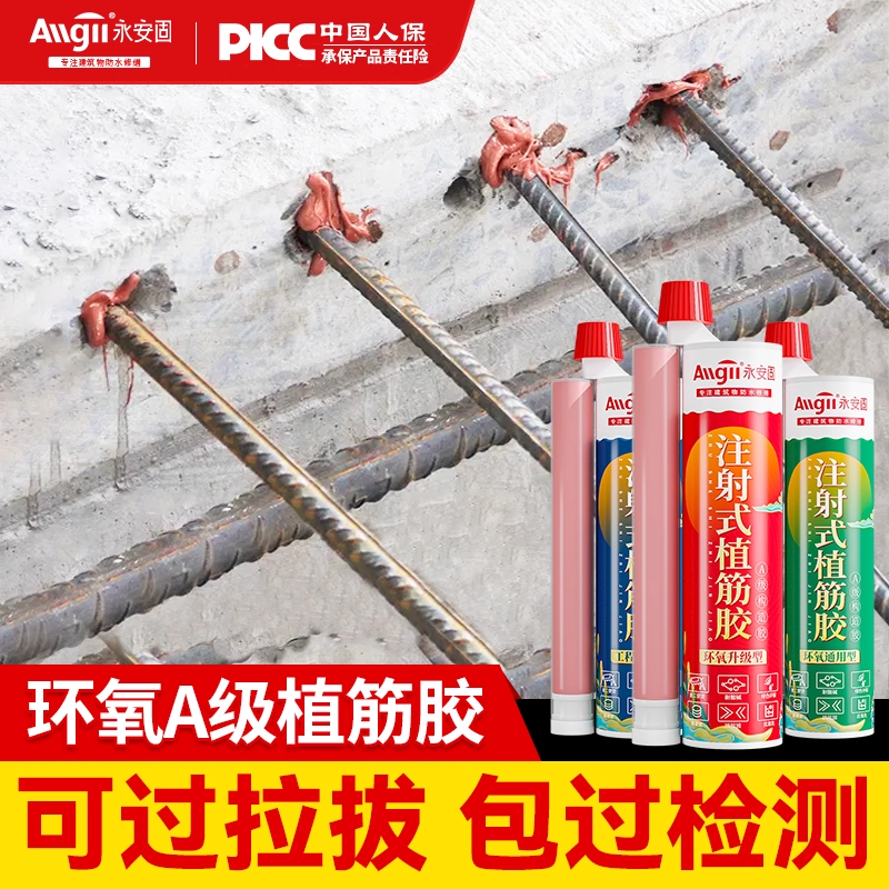 【90%老客回购】环氧植筋胶