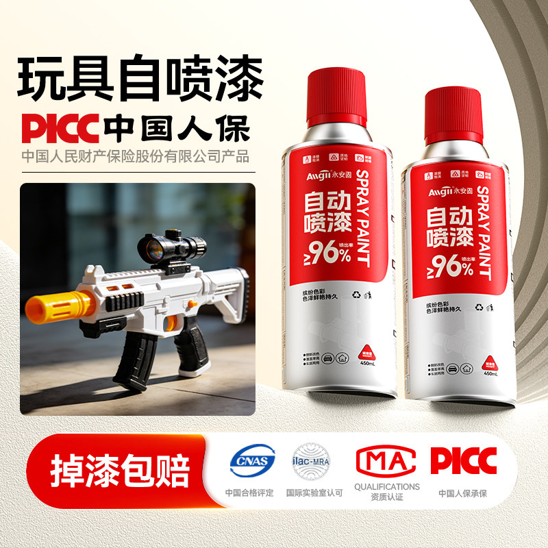 3d打印模型自喷漆白色高达玩具枪工业塑料划痕修复改色手摇金属漆