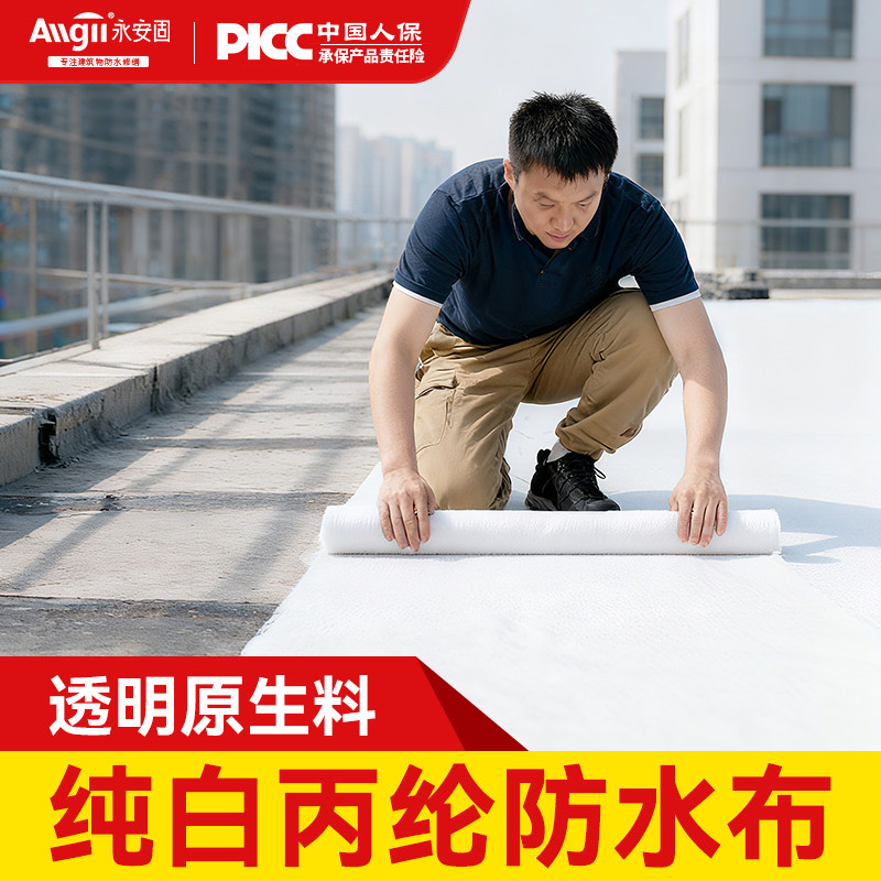 白色丙纶布屋顶地面卫生间防水布涤纶布防潮聚乙烯专用高分子卷材