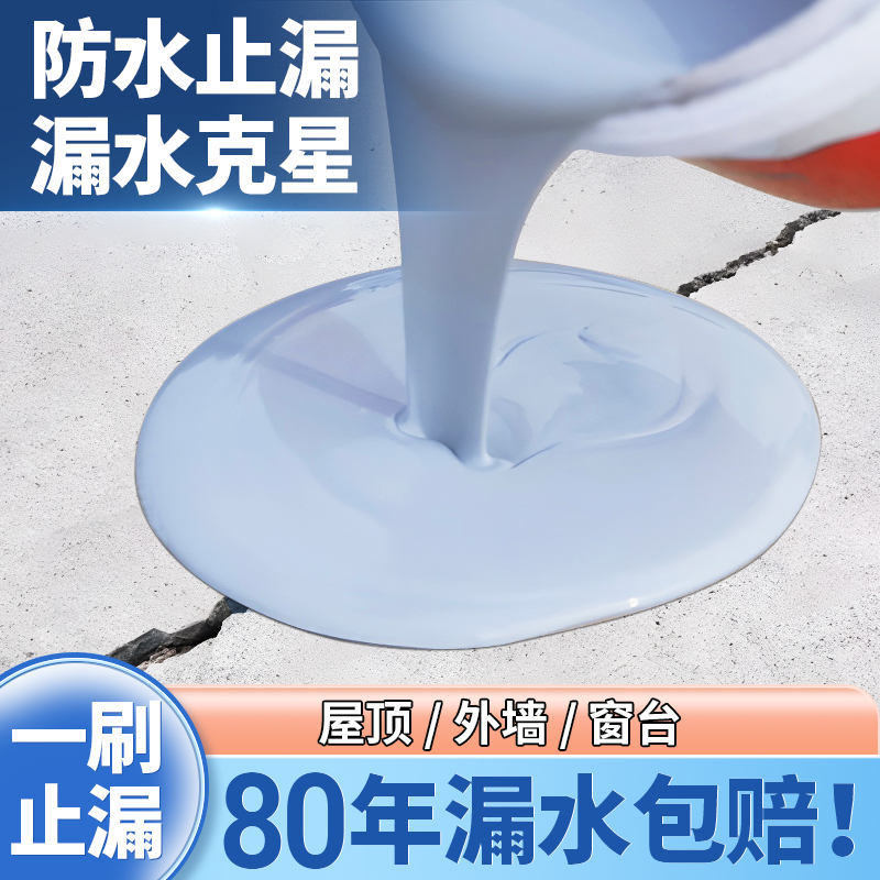 屋顶防水补漏涂料裂缝漏水专用材料楼顶房顶堵漏王外墙平房防漏胶