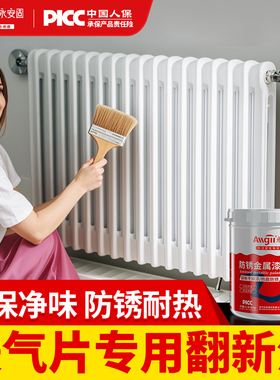 暖气片专用漆耐高温白色油漆铸铁修补金属翻新改色自喷水性防锈漆
